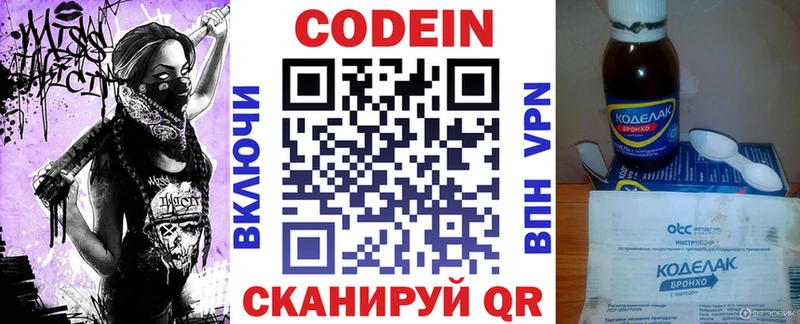 Кодеиновый сироп Lean Purple Drank  Ярославль 
